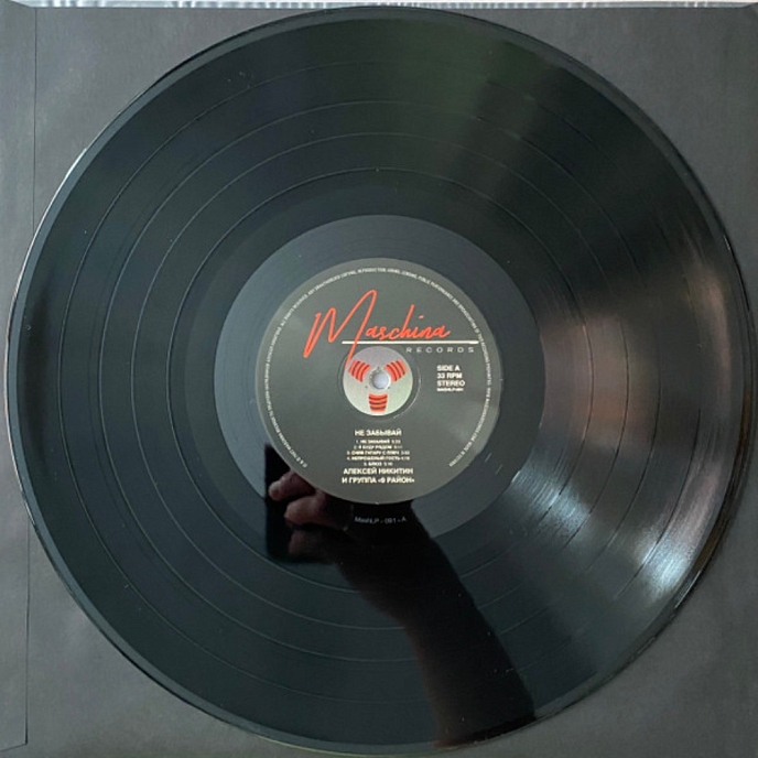 Виниловая пластинка Алексей Никитин и 9 Район - Не Забывай - LP - рис.6