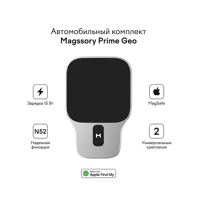 Автомобильное зарядное устройство Magssory Magssory Prime Geo Silver - рис.5