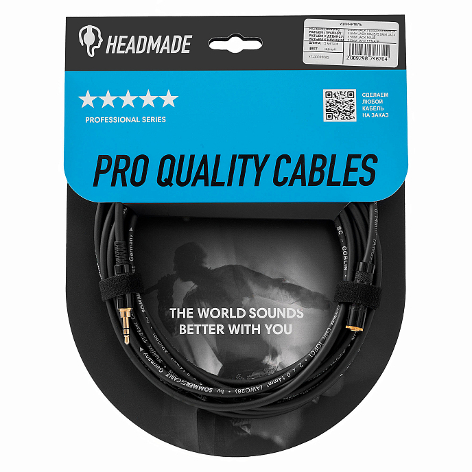 Кабель HeadMade Pro 3.5-f - 3.5-m 8m - рис.0