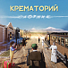 Пластинка Крематорий - Охотник LP - рис.0