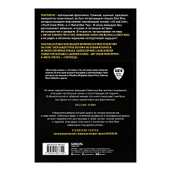 Книга Себастьян Бах. От Skid Row до Бродвея