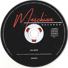 CD-диск Альянс — На Заре 2CD Expanded Edition