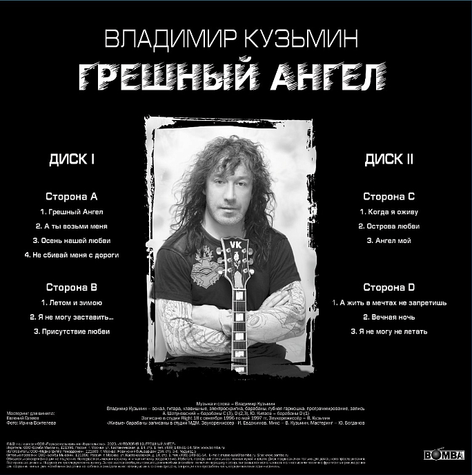 Виниловая пластинка Владимир Кузьмин – Грешный Ангел (Black & White Vinyl) LP - рис.1