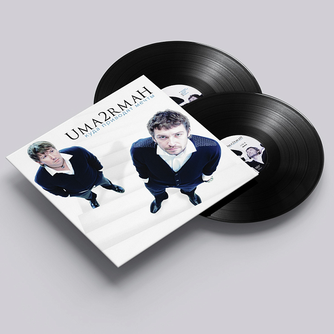 Виниловая пластинка Uma2rman - Куда приводят мечты - 2LP - рис.1
