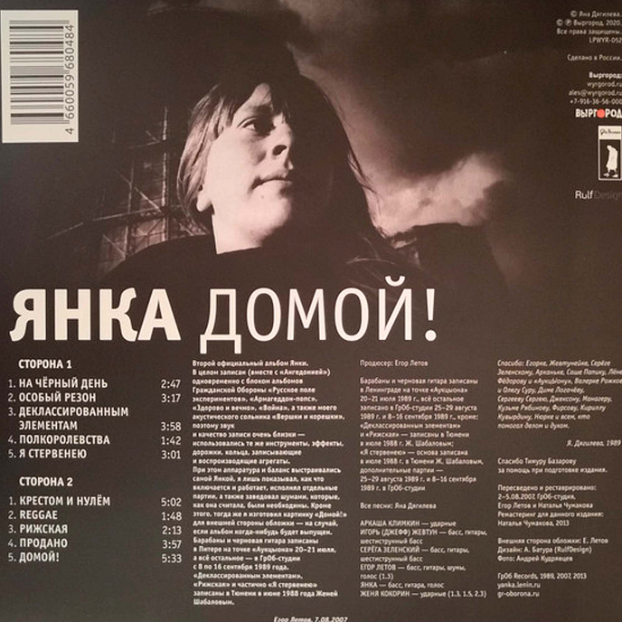 Виниловая пластинка Янка - Домой! - LP - рис.1