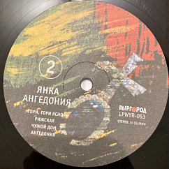 Виниловая пластинка Янка – Ангедония LP