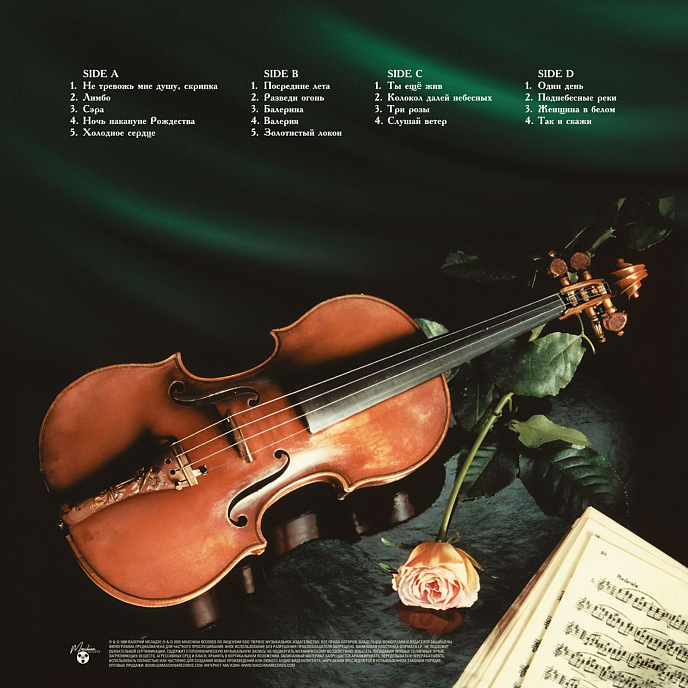 Виниловая пластинка Валерий Меладзе - Сэра - 2LP - рис.2