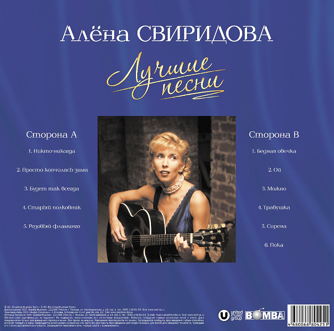 Виниловая пластинка Алена Свиридова - Лучшие Песни (Coloured Pink) LP - рис.1