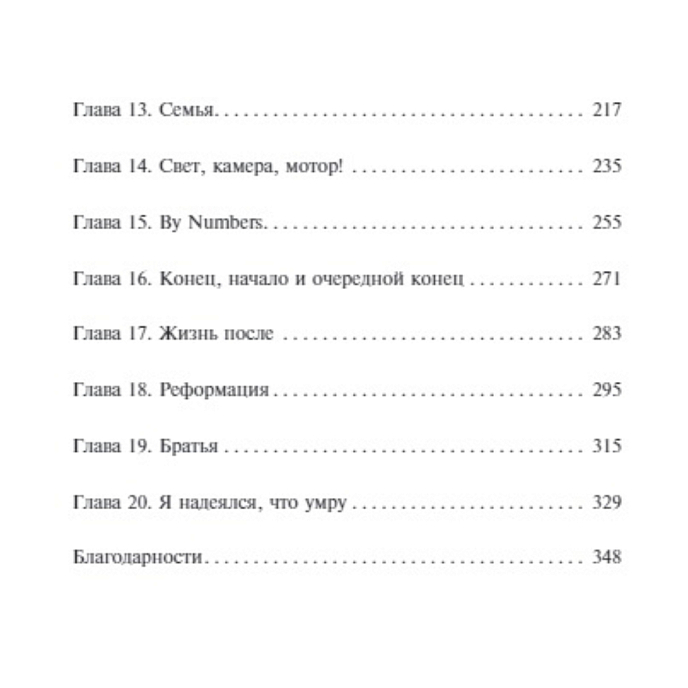 Книга Моя история: Роджер Долтри - рис.3