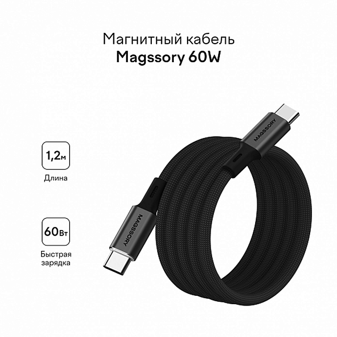 Кабель Magssory CBL001 60W USB-C Black 1.2m - рис.2