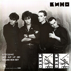 Виниловая пластинка Кино – Последний Герой 2LP