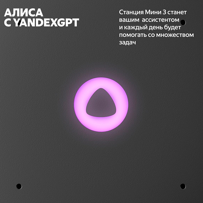 Умная колонка Яндекс Станция Мини 3 Grey - рис.6
