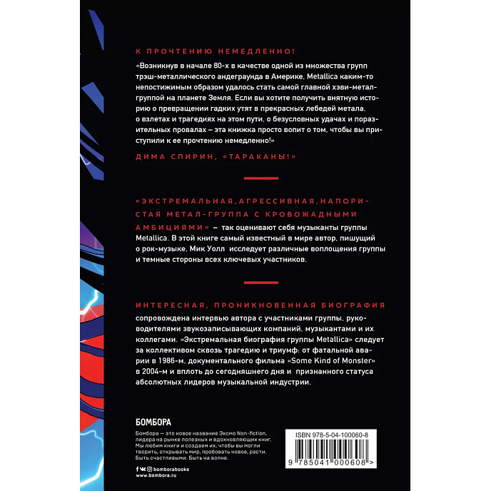 Книга Metallica. Экстремальная биография группы. Уолл М. - рис.1