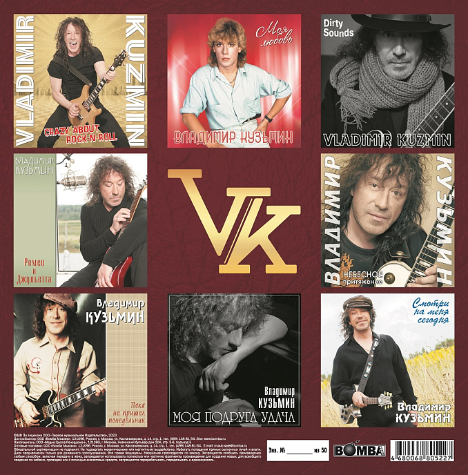 Виниловая пластинка Владимир Кузьмин - Коллекционный Бокс-Сет Том 2 Limited Edition Coloured 8LP - рис.2