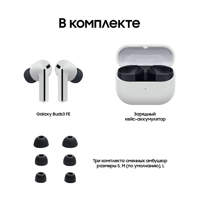 Беспроводные наушники Samsung Galaxy Buds3 FE Gray - рис.10