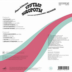 Виниловая пластинка Мурад Кажлаев – Крутые Повороты LP