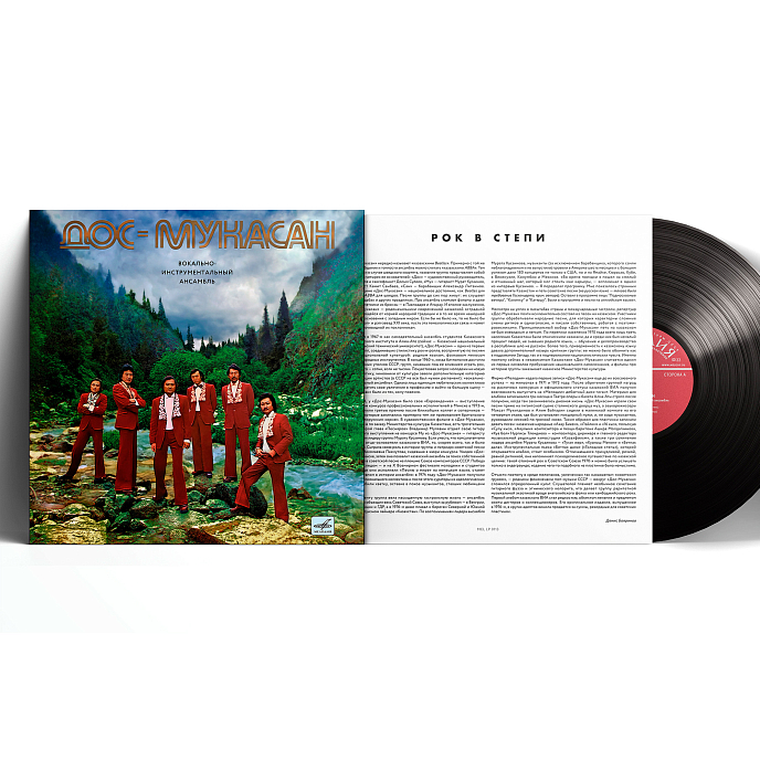 Виниловая пластинка Дос Мукасан - Дос Мукасан - LP - рис.3