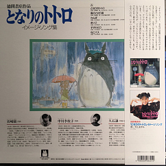 Пластинка Joe Hisaishi – My Neighbor Totoro LP Japan RSD