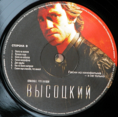 Пластинка Высоцкий – Спасибо, Что Живой LP