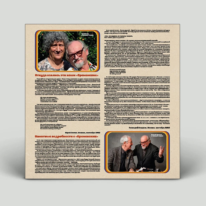 Виниловая пластинка Бременские Музыканты - Песни И Музыка Из Мультфильмов LP - рис.3