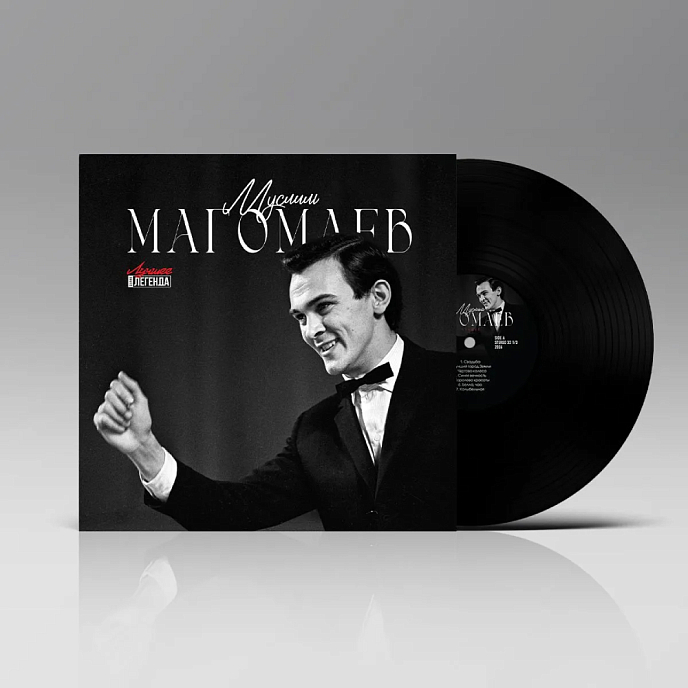 Виниловая пластинка Муслим Магомаев - Лучшее LP - рис.1