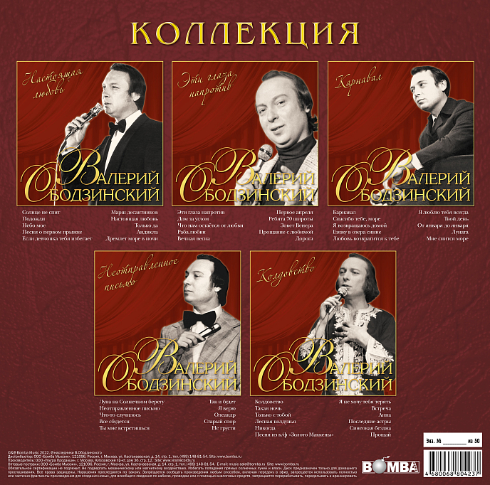 Бокс-сет Ободзинский Валерий - Коллекция 5LP Box ( + открытки) 5LP - рис.1