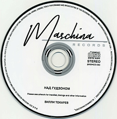 CD-диск Вилли Токарев – Над Гудзоном CD