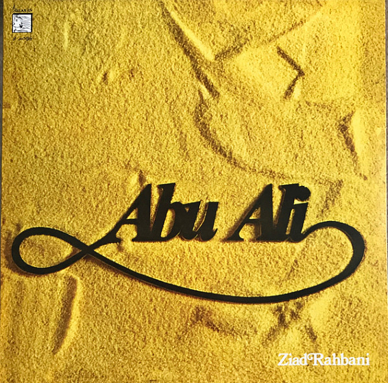 Пластинка Ziad Rahbani - Abu Ali LP - рис.0