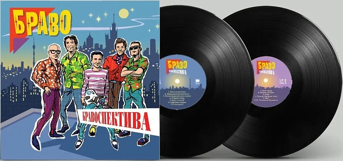 Виниловая пластинка Браво - Бравоспектива 2LP - рис.1