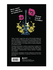 Книга Курт Кобейн. Биографический роман