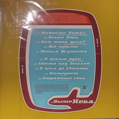 Виниловая пластинка Demo – Выше Неба LP