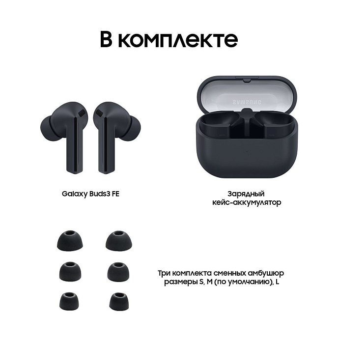 Беспроводные наушники Samsung Galaxy Buds3 FE Black - рис.8