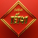 Виниловая пластинка JakoJako – Tet 41 LP - рис.0 Виниловая пластинка JakoJako – Tet 41 LP - рис.0