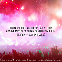 Книга Motley Crue. Грязь. История самой скандальной рок-группы в мире: Ли Томми, Нил Винс, Марс Мик, Сикс Никки