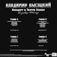 Пластинка Владимир Высоцкий - Концерт В Театре Кукол 2LP