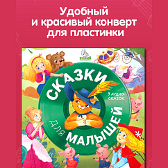 Виниловая пластинка Ниёле Мейлуте - Сказки для малышей. 9 аудиосказок - LP