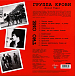 Пластинка Кино - Группа Крови LP - рис.1