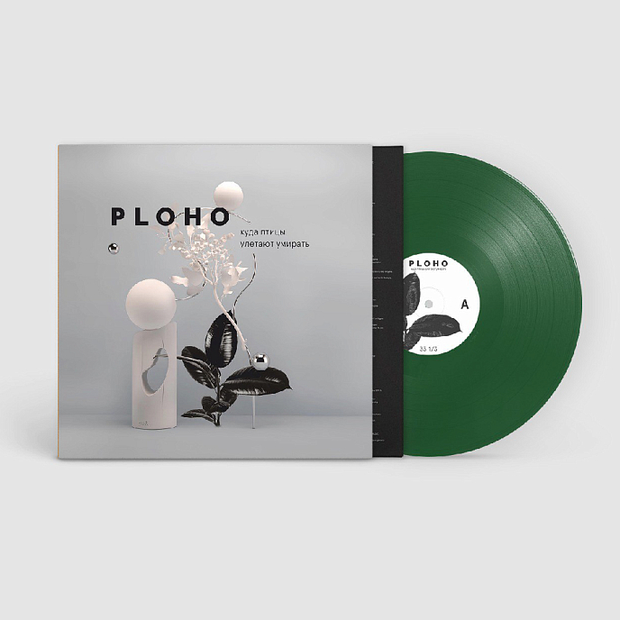 Виниловая пластинка Ploho - Куда птицы улетают умирать (coloured) LP - рис.1