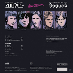 Пластинка Зодиак - Disco Alliance LP