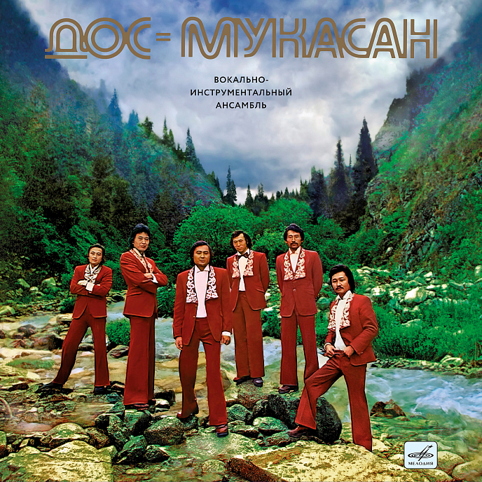 Виниловая пластинка Дос Мукасан - Дос Мукасан - LP - рис.0