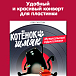 Виниловая пластинка Котёнок Шмяк - Музыкальные аудиосказки LP - рис.5