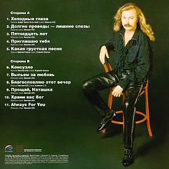 Виниловая пластинка Игорь Николаев – Выпьем За Любовь LP