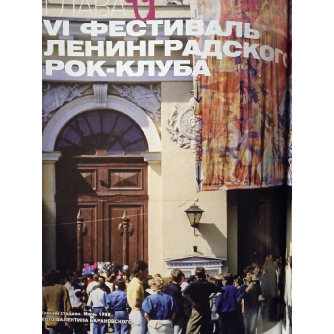 Книга Русский рок. Новая Эра. Фотографии. Интервью. Документы: Джоанна Стингрей - рис.6