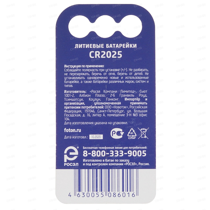 Батарейки ФОТОН CR2025 BP2 3V - рис.1