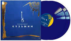 Виниловая пластинка Владимир Кузьмин – Легенды Русского Рока - Blue 2LP