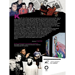 Книга Русский рок. Новая Эра. Фотографии. Интервью. Документы: Джоанна Стингрей