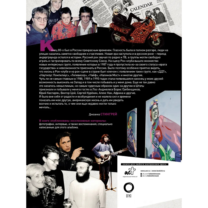 Книга Русский рок. Новая Эра. Фотографии. Интервью. Документы: Джоанна Стингрей - рис.1