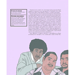 Книга Энциклопедия рэпа. Год за годом. Самые важные треки с 1979 года. Обсуждение и подробный разбор