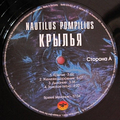 Виниловая пластинка Nautilus Pompilius – Крылья - White - 2LP