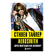 - рис.0 Книга Аэросмит. Шум в моей башке вас беспокоит? - рис.0
